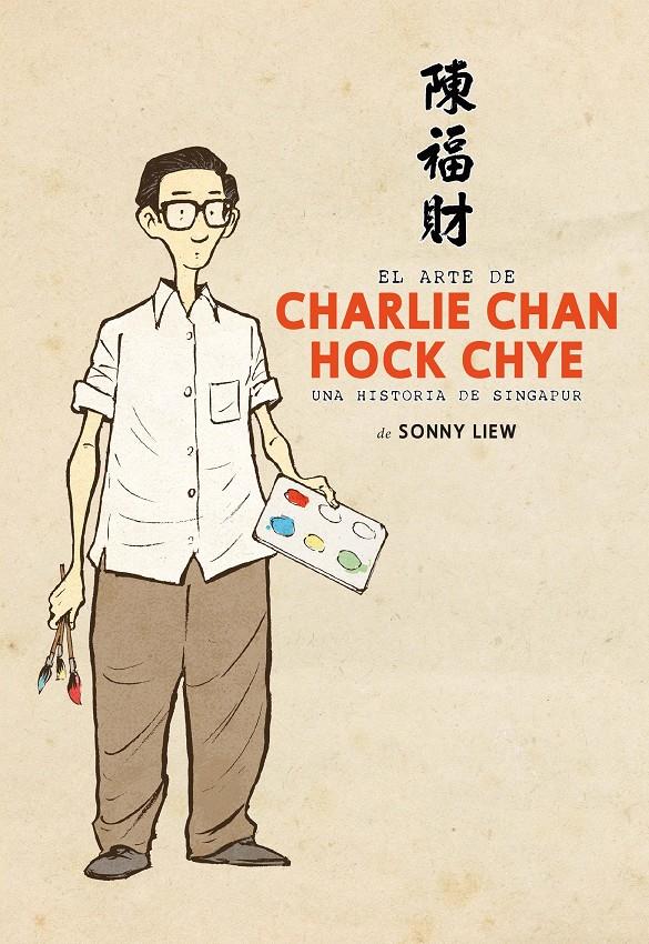 El arte de Charlie Chan Hock Chye | Liew, Sonny | Cooperativa autogestionària