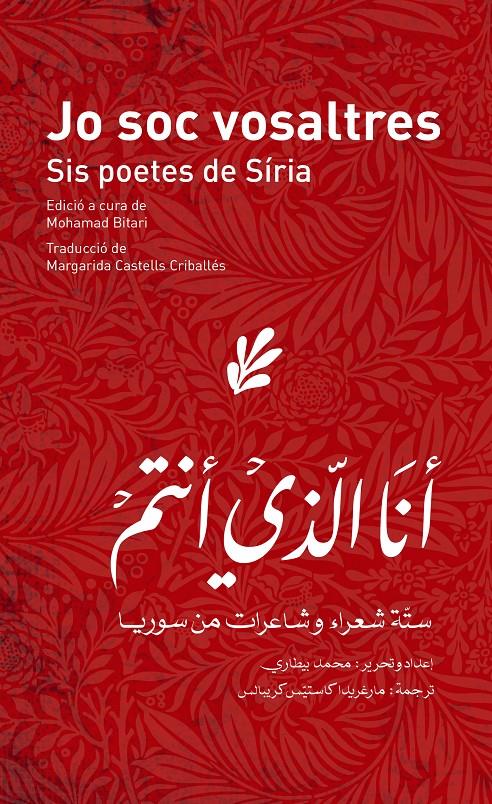 Jo soc vosaltres | Bitari, Mohamad/Omran, Rasha/Bu Khadar, Talal/Al-Hariri, Abdul-lah/Akram Khouri, Nisrín/Saadeddin, W | Cooperativa autogestionària