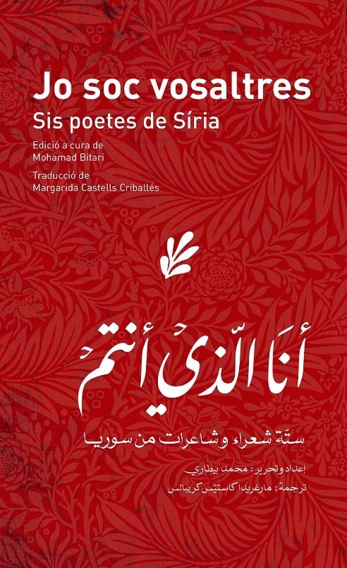 Jo soc vosaltres | Bitari, Mohamad/Omran, Rasha/Bu Khadar, Talal/Al-Hariri, Abdul-lah/Akram Khouri, Nisrín/Saadeddin, W