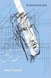 El muchacho azul | VUTIMSKI, ALEKSANDAR | Cooperativa autogestionària