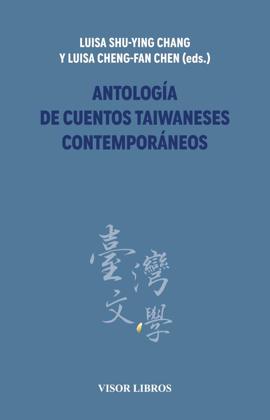 Antología de cuentos taiwaneses contemporáneos | Shu-Ying Chang, Luisa/Cheng-Fan Chen, Luisa | Cooperativa autogestionària